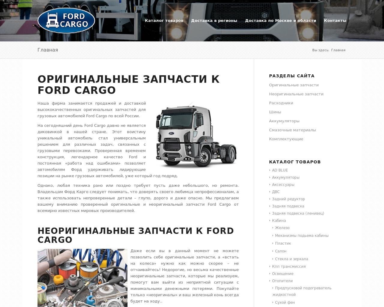 Изображение сайта ford-cargo.ru в разрешении 1280x1024