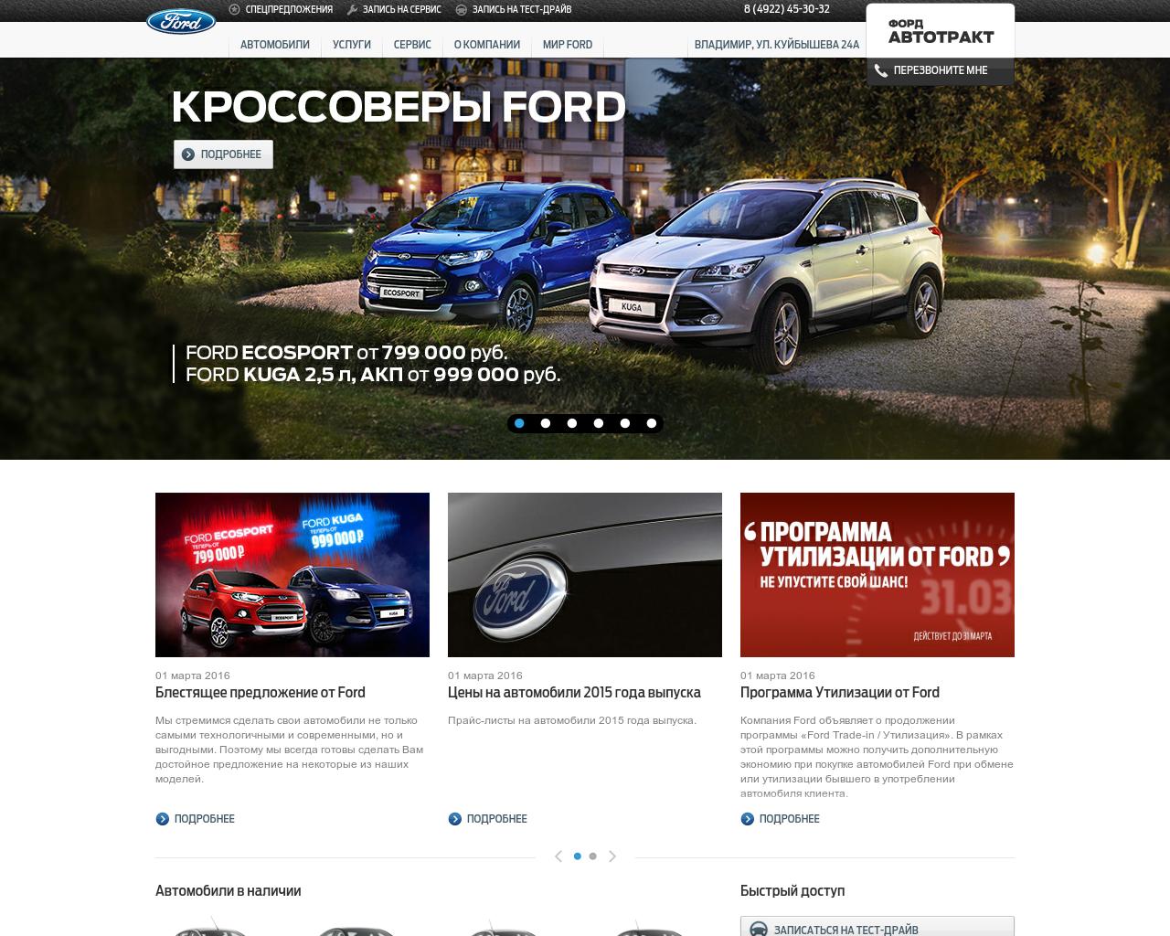 Изображение сайта ford33.ru в разрешении 1280x1024
