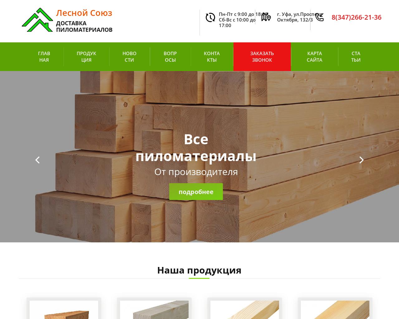 Изображение сайта forestunion.ru в разрешении 1280x1024