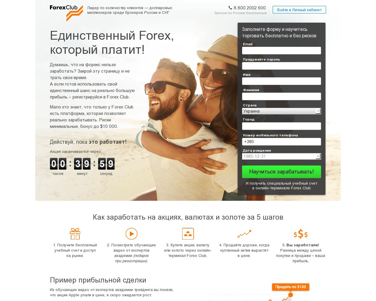 Изображение сайта forexbc.ru в разрешении 1280x1024