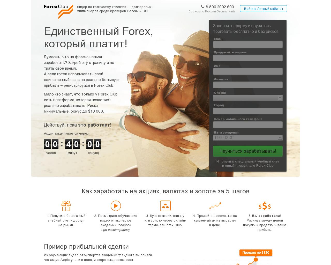 Изображение сайта forexfreesoft.ru в разрешении 1280x1024