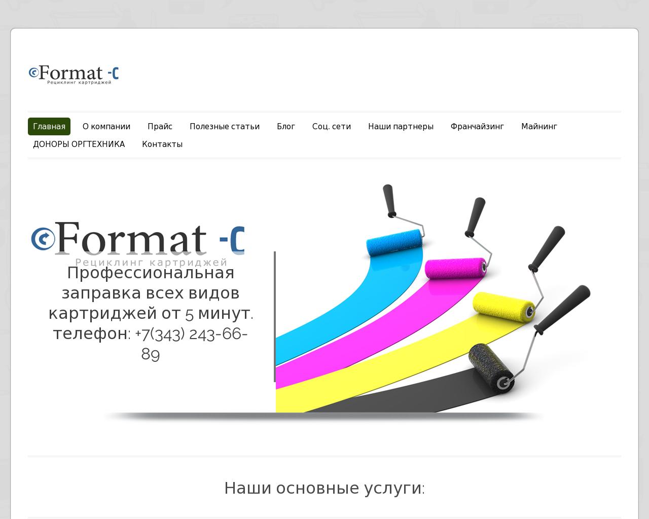Изображение сайта form-c.ru в разрешении 1280x1024