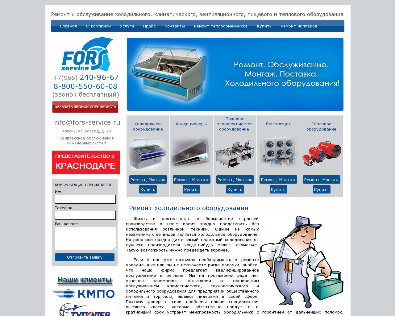 Изображение сайта fors-service.ru в разрешении 1280x1024