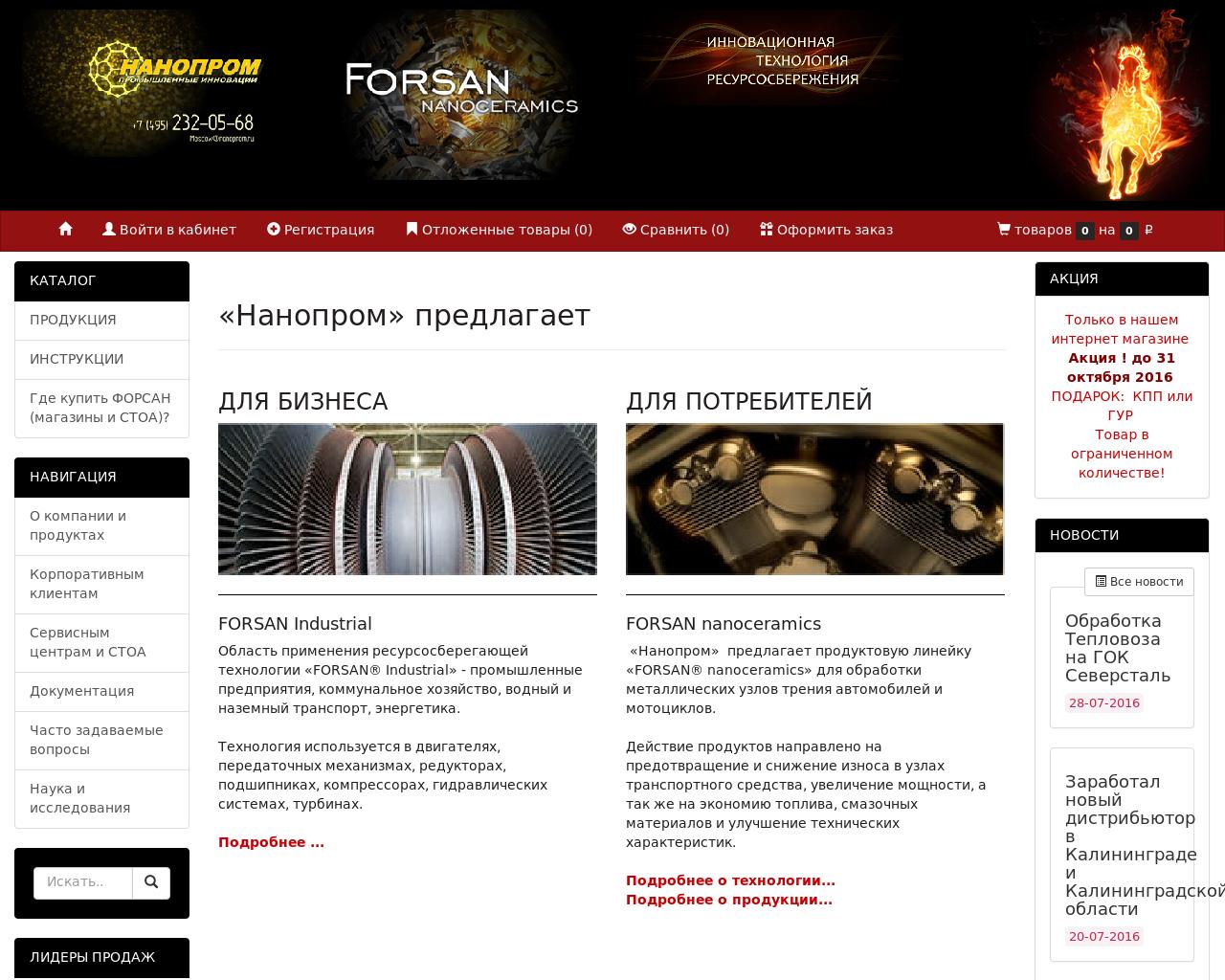 Изображение сайта forsan.ru в разрешении 1280x1024