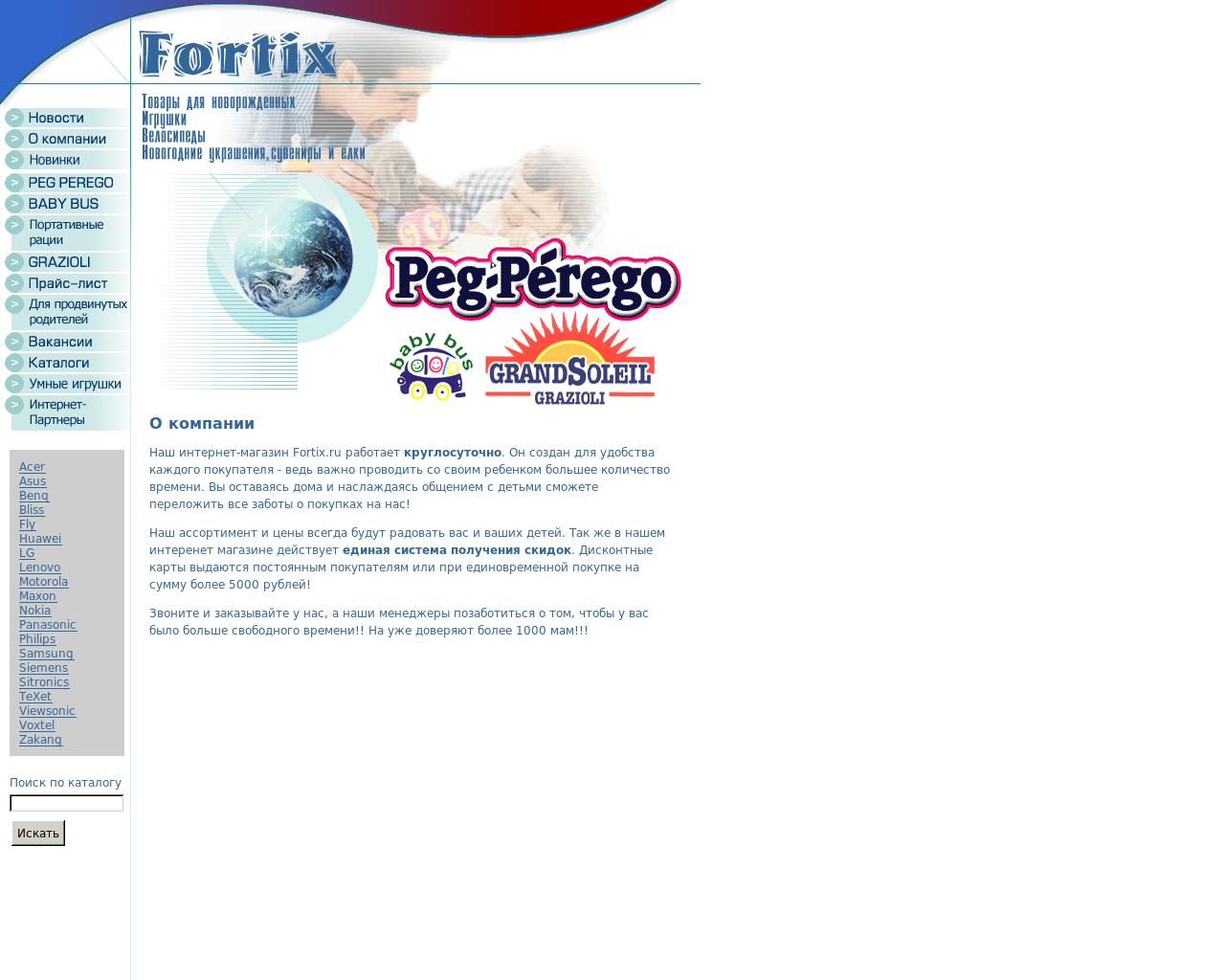 Изображение сайта fortix.ru в разрешении 1280x1024