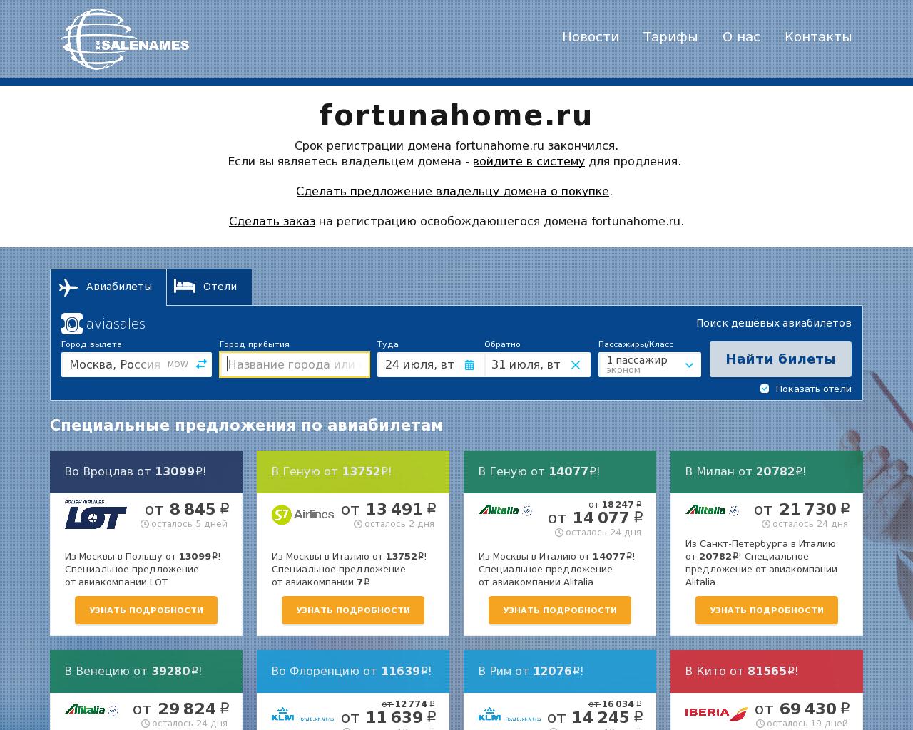 Изображение сайта fortunahome.ru в разрешении 1280x1024