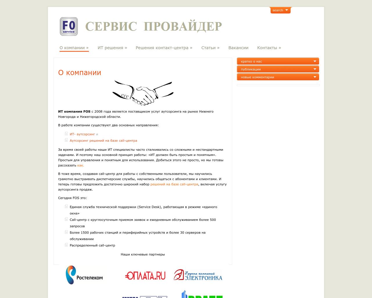 Изображение сайта fos-nn.ru в разрешении 1280x1024