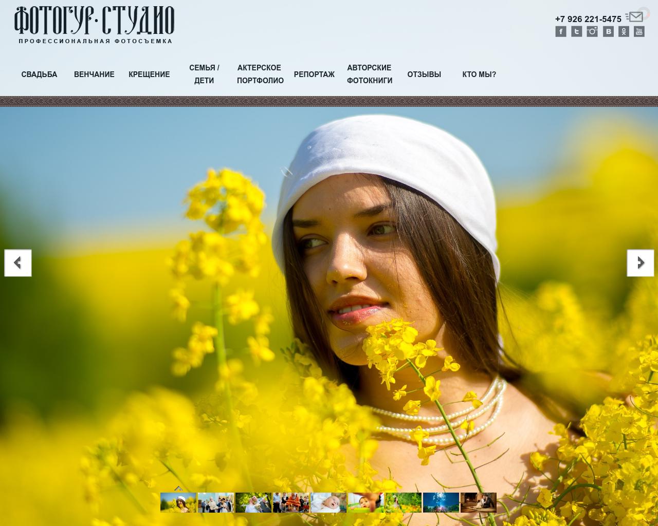 Изображение сайта fotogur.ru в разрешении 1280x1024