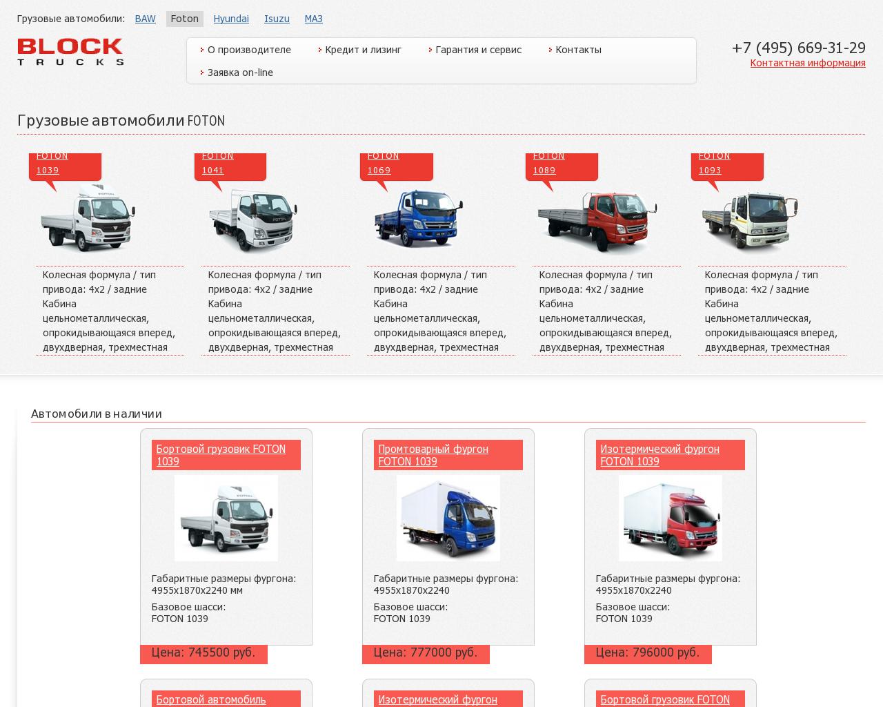 Изображение сайта foton-trucks.ru в разрешении 1280x1024