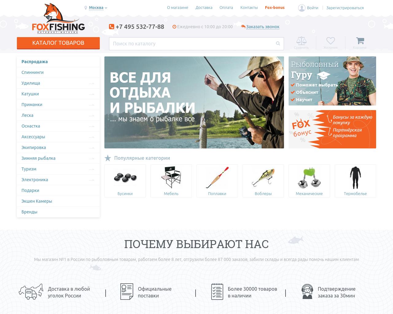 Изображение сайта foxfishing.ru в разрешении 1280x1024