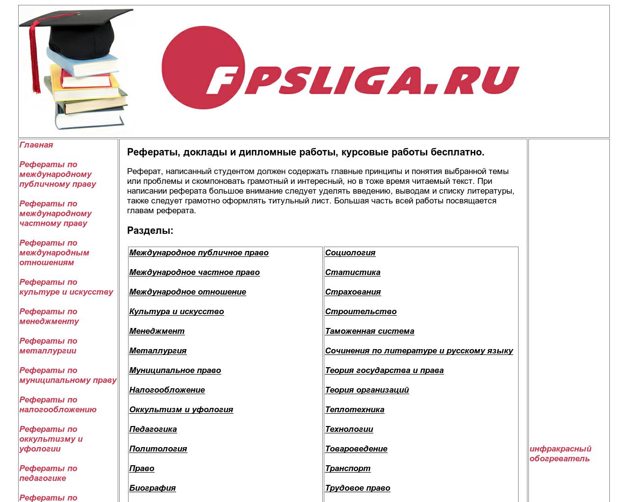 Изображение сайта fpsliga.ru в разрешении 1280x1024