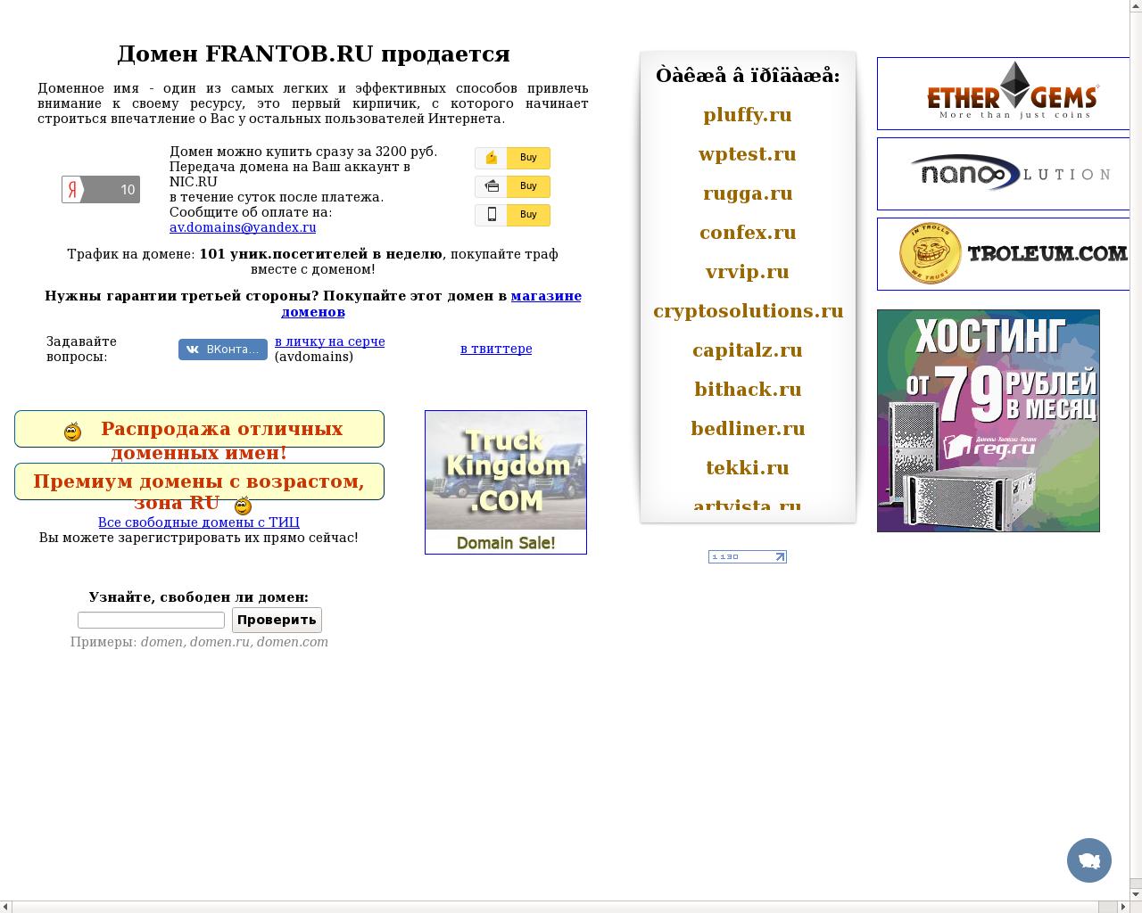 Изображение сайта frantob.ru в разрешении 1280x1024