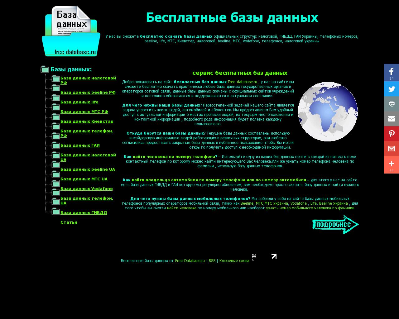 Изображение сайта free-database.ru в разрешении 1280x1024