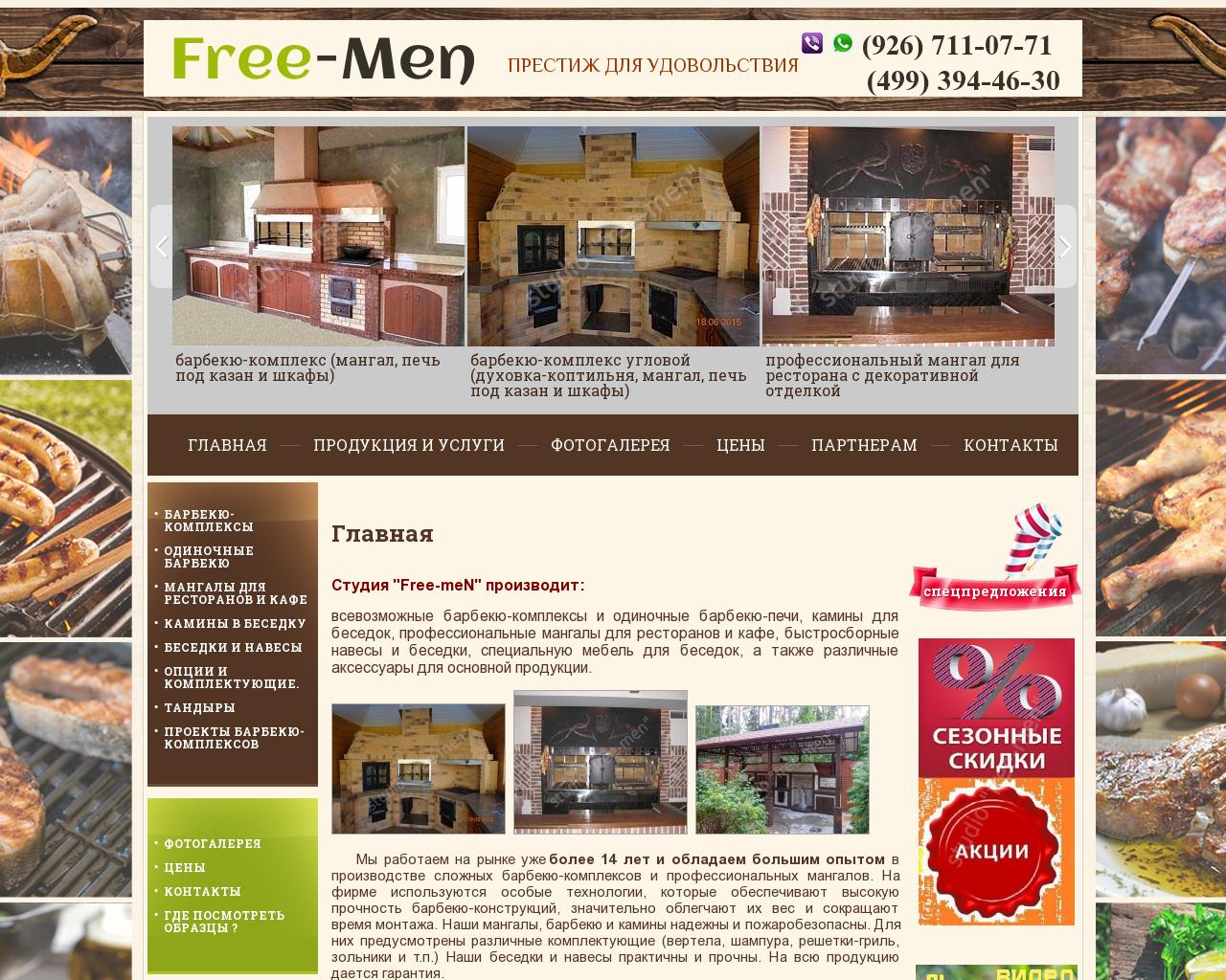 Изображение сайта free-men.ru в разрешении 1280x1024