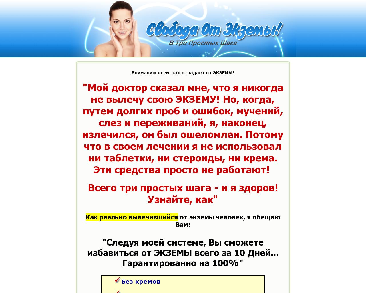 Изображение сайта freedomfromeczema.ru в разрешении 1280x1024