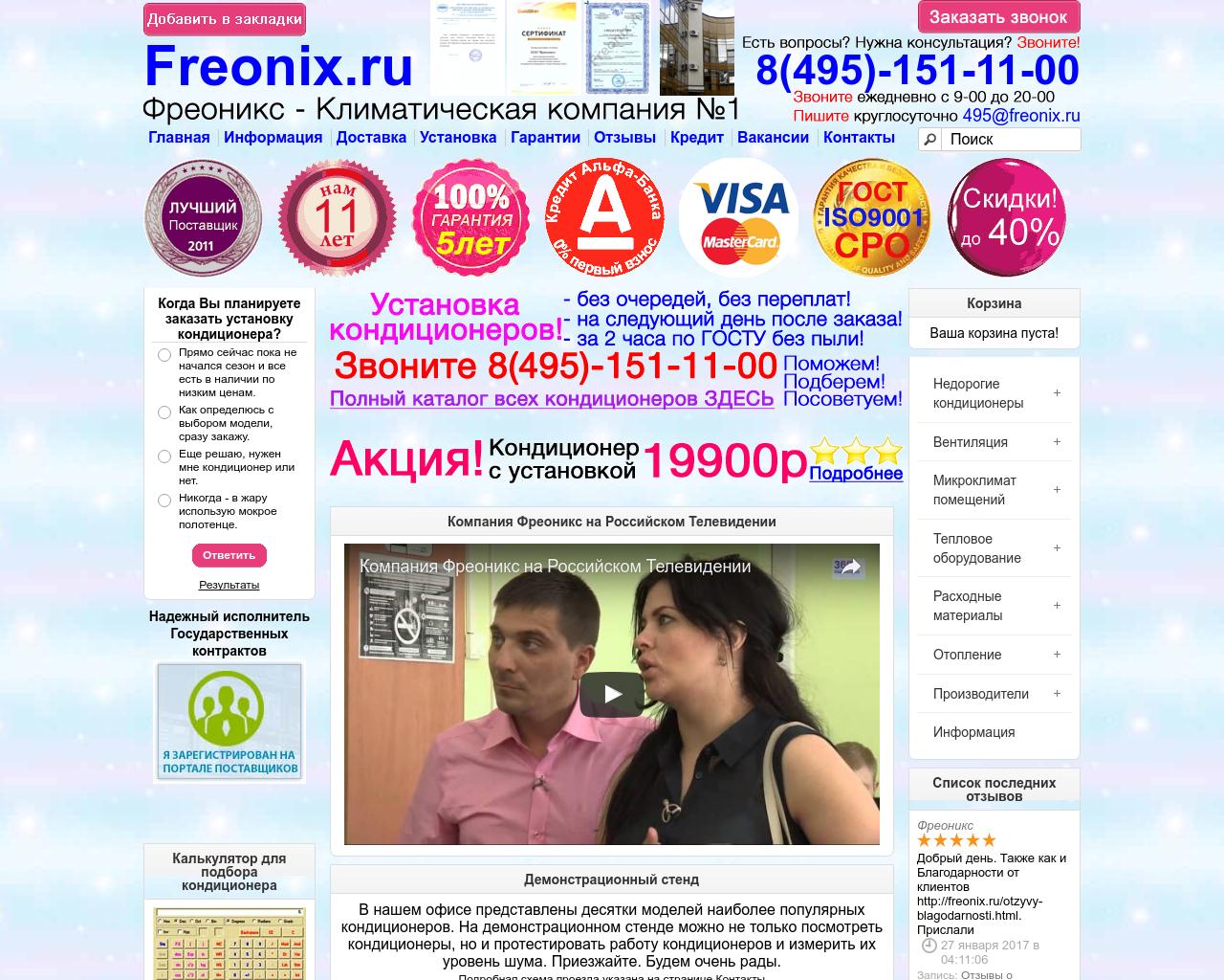 Изображение сайта freonix.ru в разрешении 1280x1024