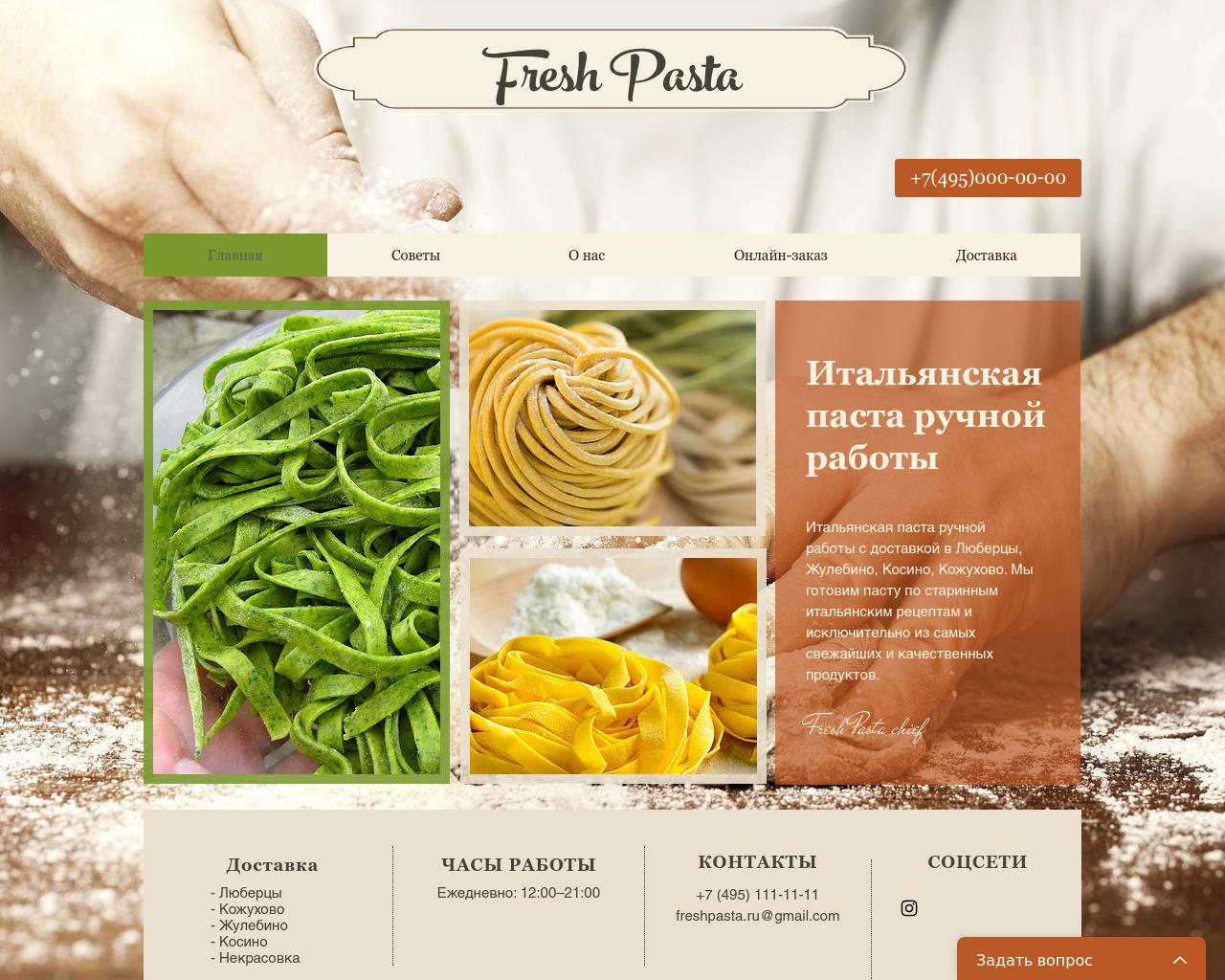 Изображение сайта fresh-pasta.ru в разрешении 1280x1024