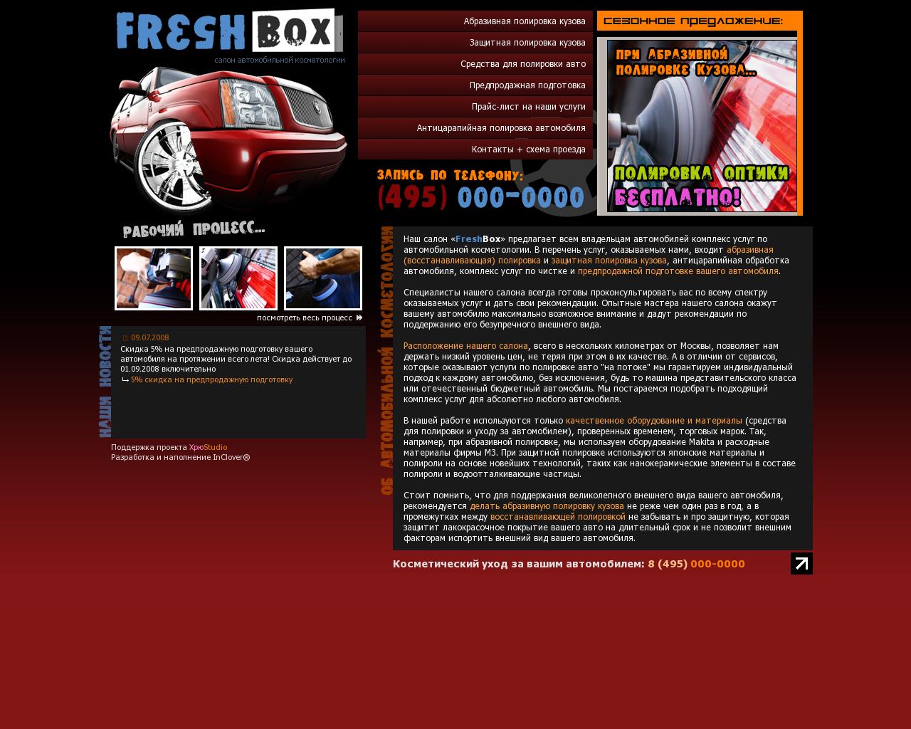 Изображение сайта freshbox.ru в разрешении 1280x1024