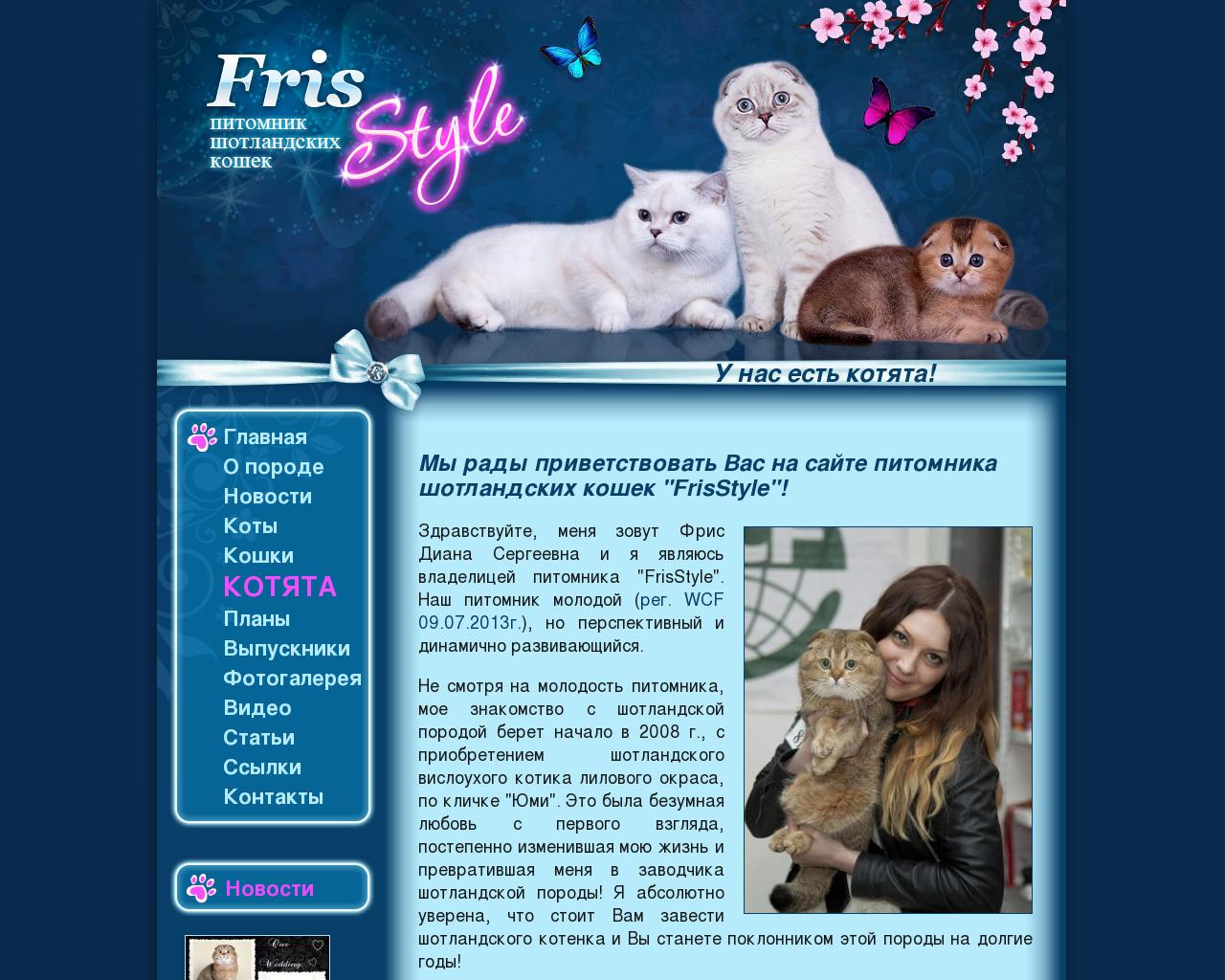 Изображение сайта frisstyle.ru в разрешении 1280x1024