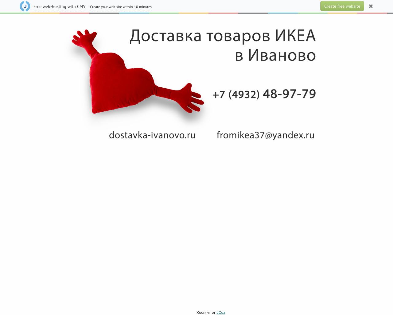 Изображение сайта fromikea37.ru в разрешении 1280x1024