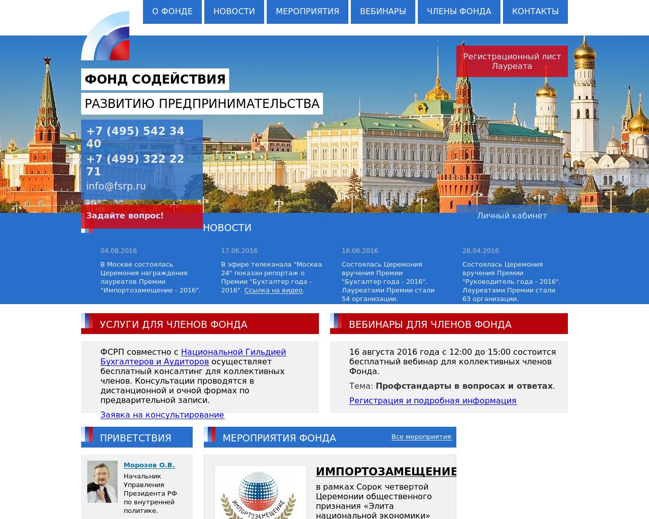 Изображение сайта fsrp.ru в разрешении 1280x1024