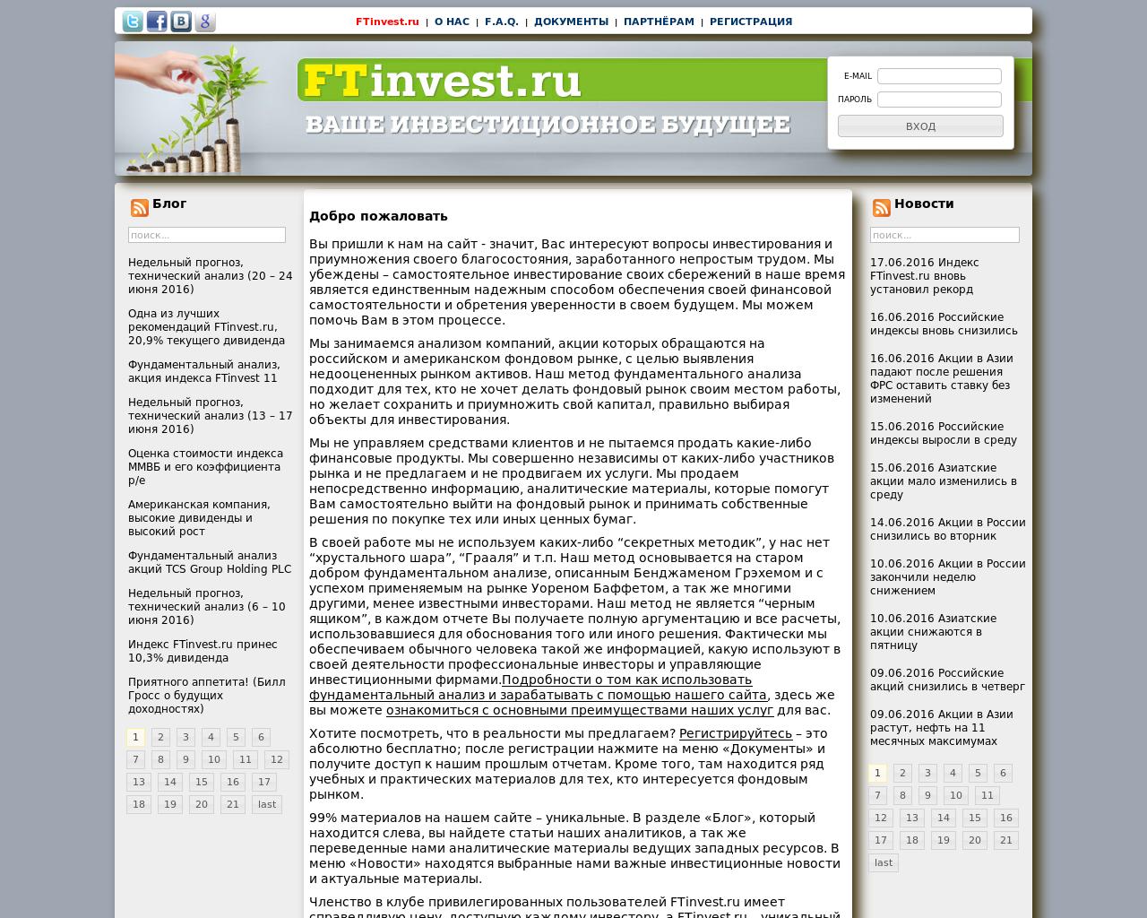 Изображение сайта ftinvest.ru в разрешении 1280x1024
