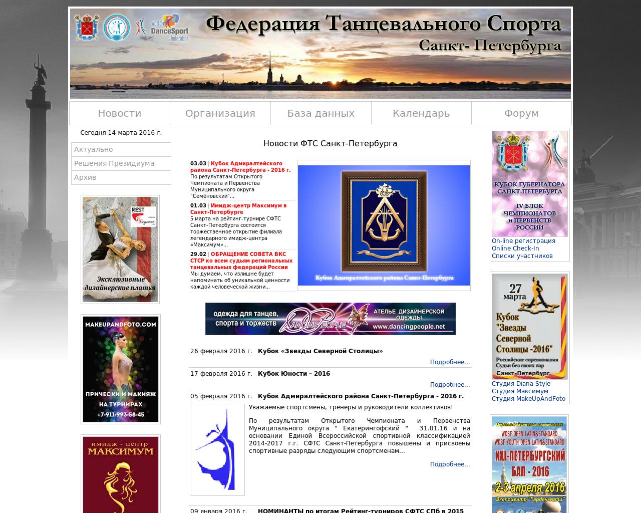 Изображение сайта ftsspb.ru в разрешении 1280x1024