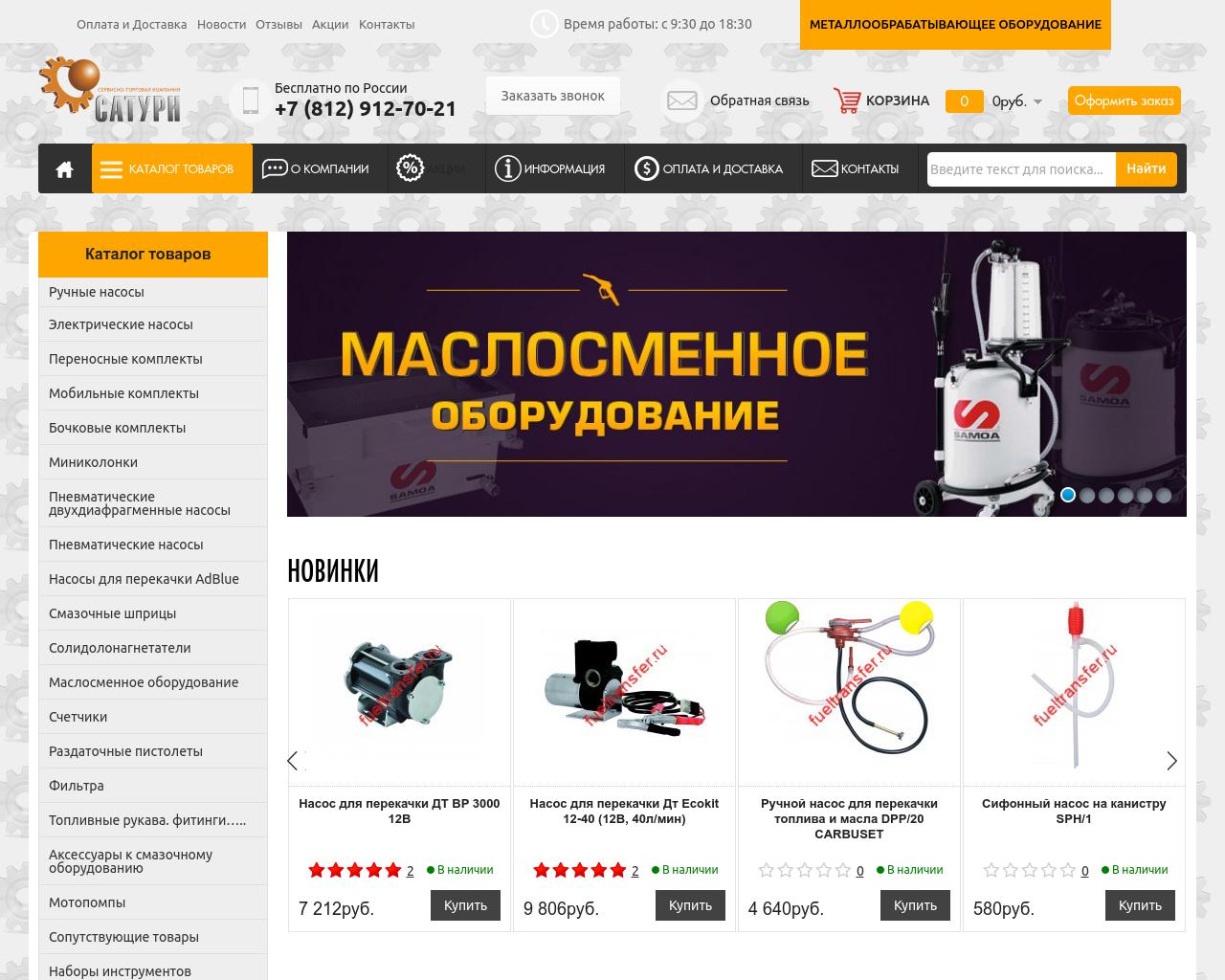 Изображение сайта fueltransfer.ru в разрешении 1280x1024