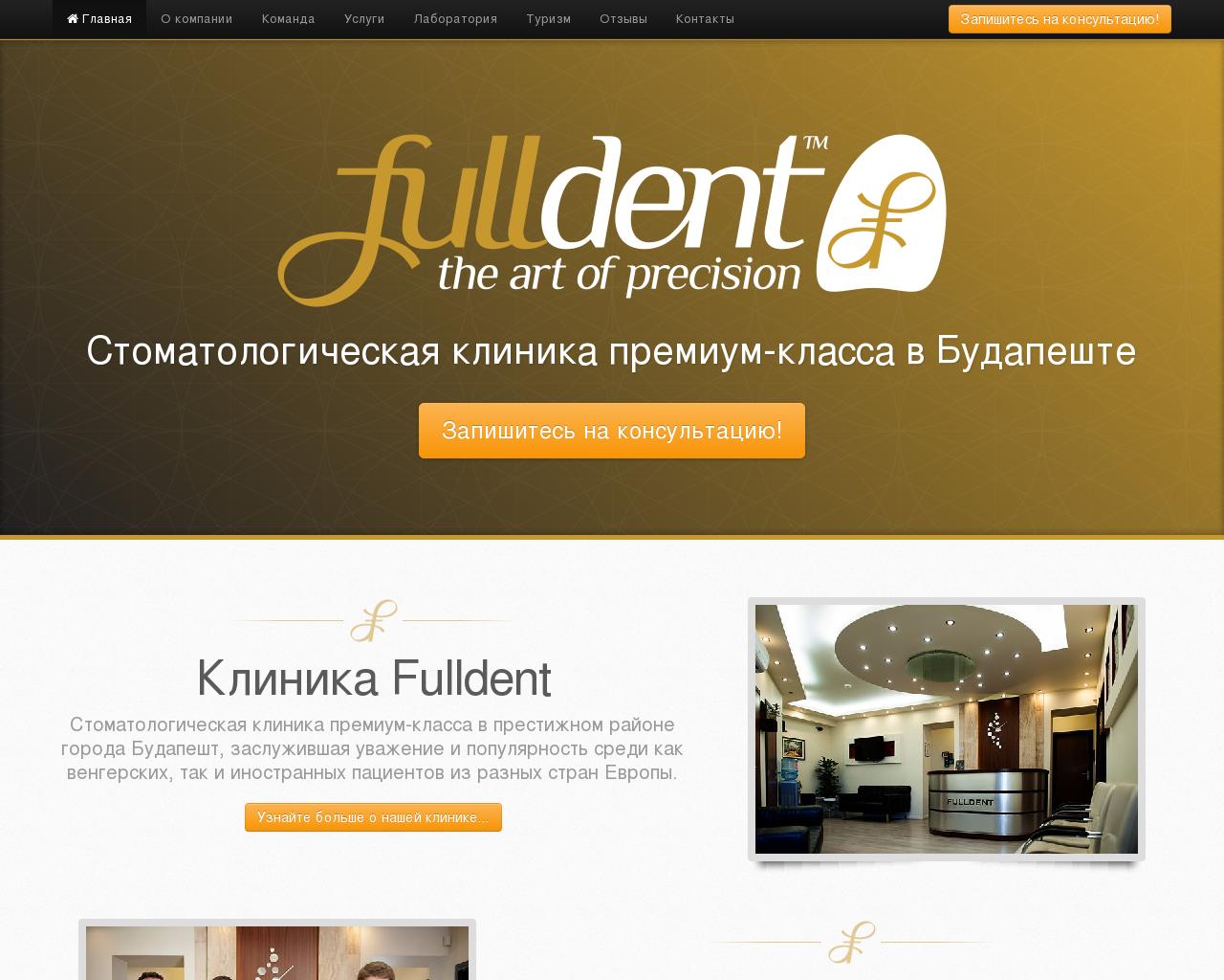Изображение сайта fulldent.ru в разрешении 1280x1024