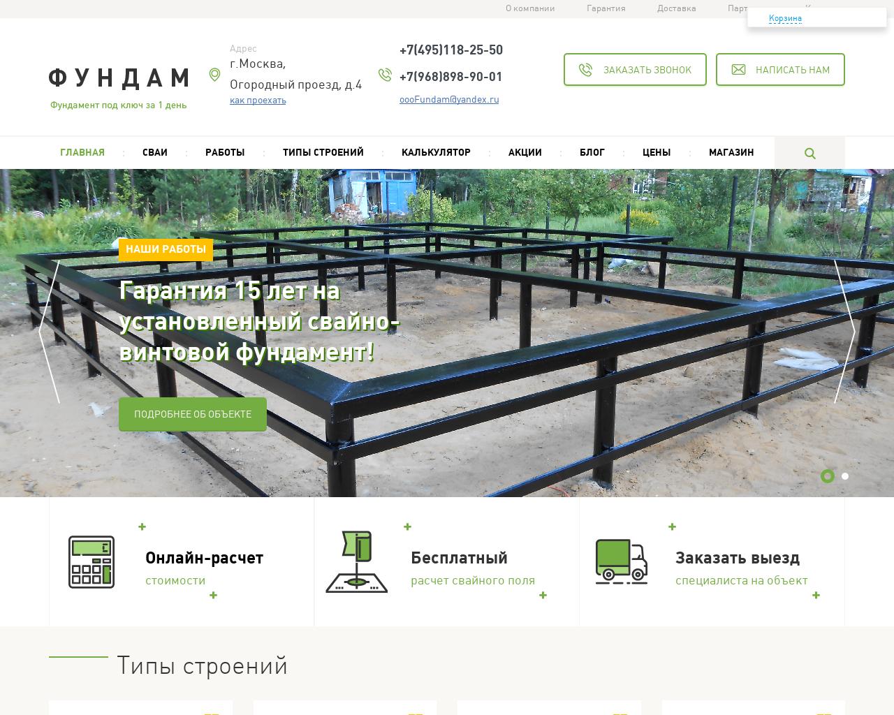 Изображение сайта fundam.ru в разрешении 1280x1024