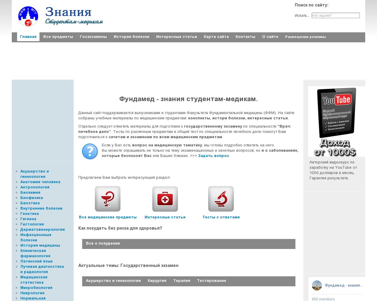 Изображение сайта fundamed.ru в разрешении 1280x1024