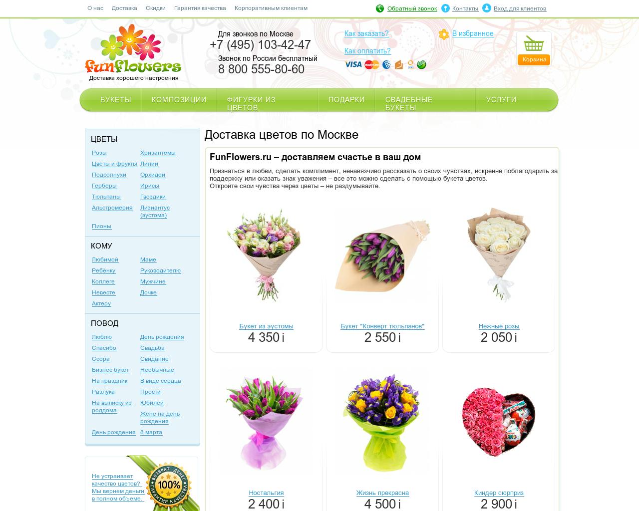Изображение сайта funflowers.ru в разрешении 1280x1024