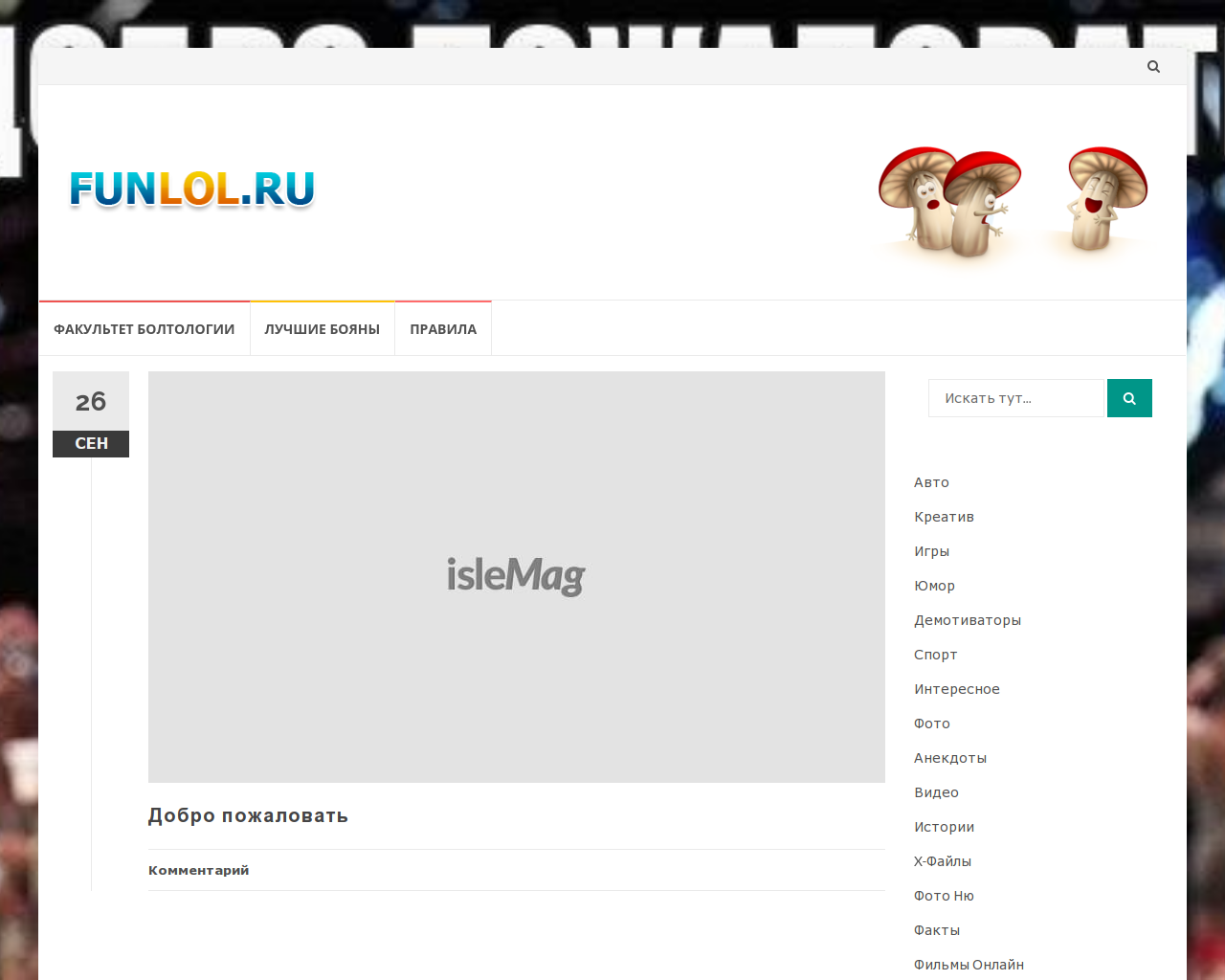 Изображение сайта funlol.ru в разрешении 1280x1024