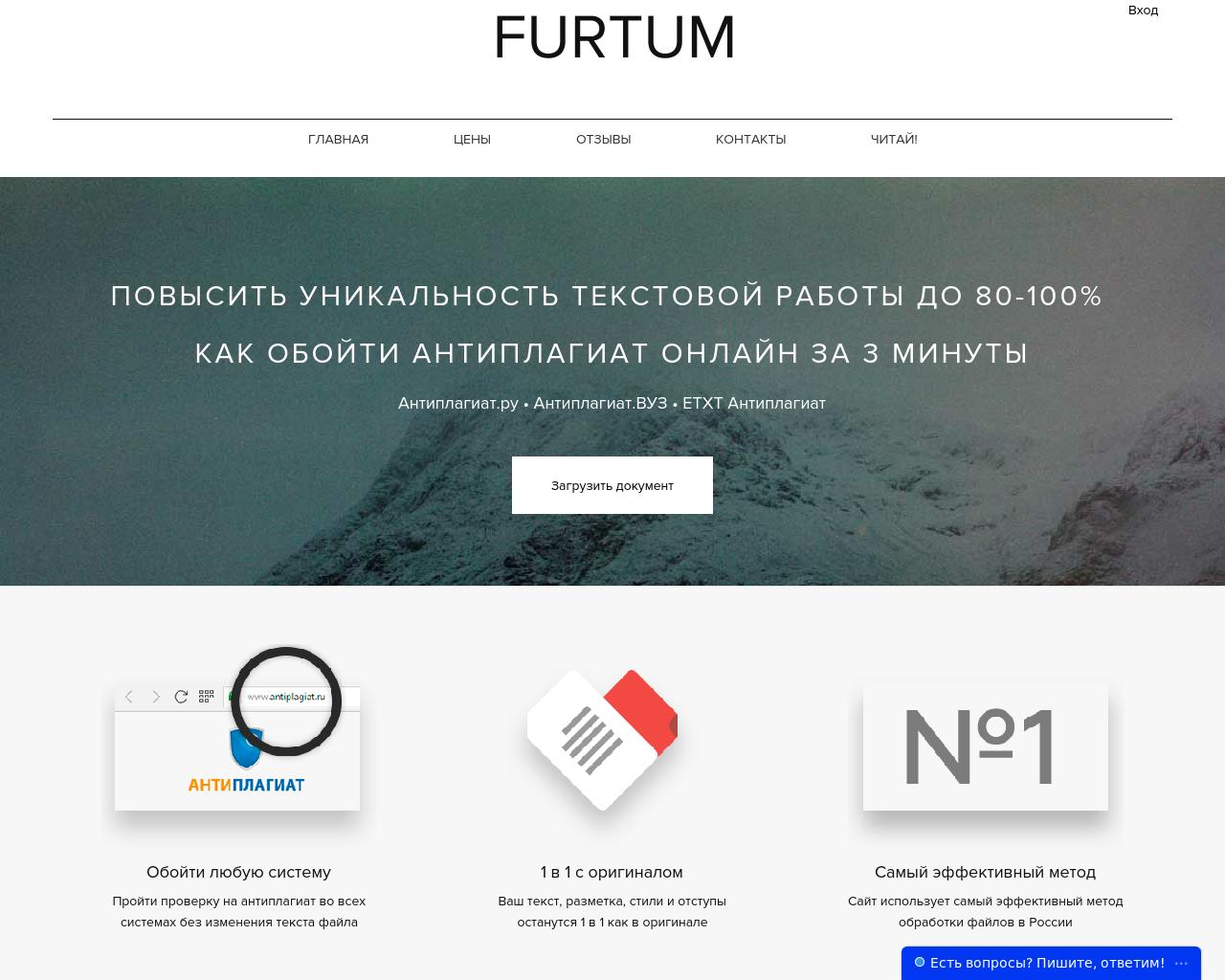 Изображение сайта furtum.ru в разрешении 1280x1024