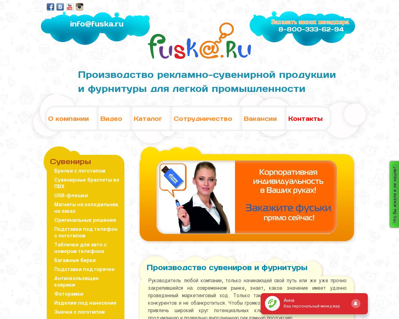 Изображение сайта fuska.ru в разрешении 1280x1024