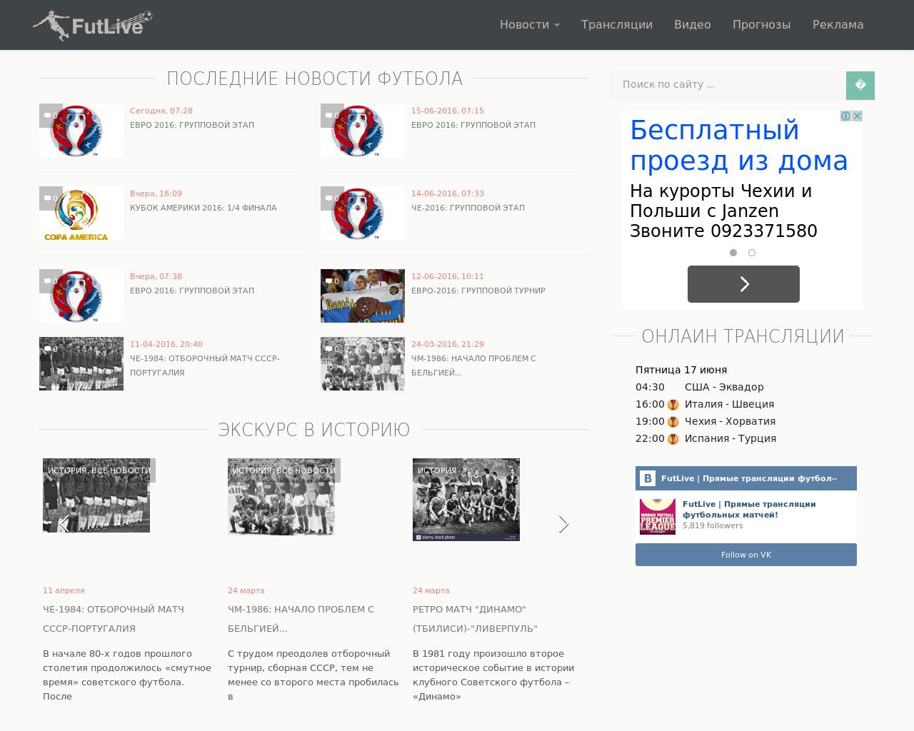 Изображение сайта futlive.ru в разрешении 1280x1024