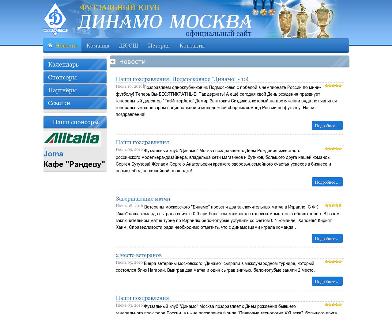 Изображение сайта futsaldinamo.ru в разрешении 1280x1024