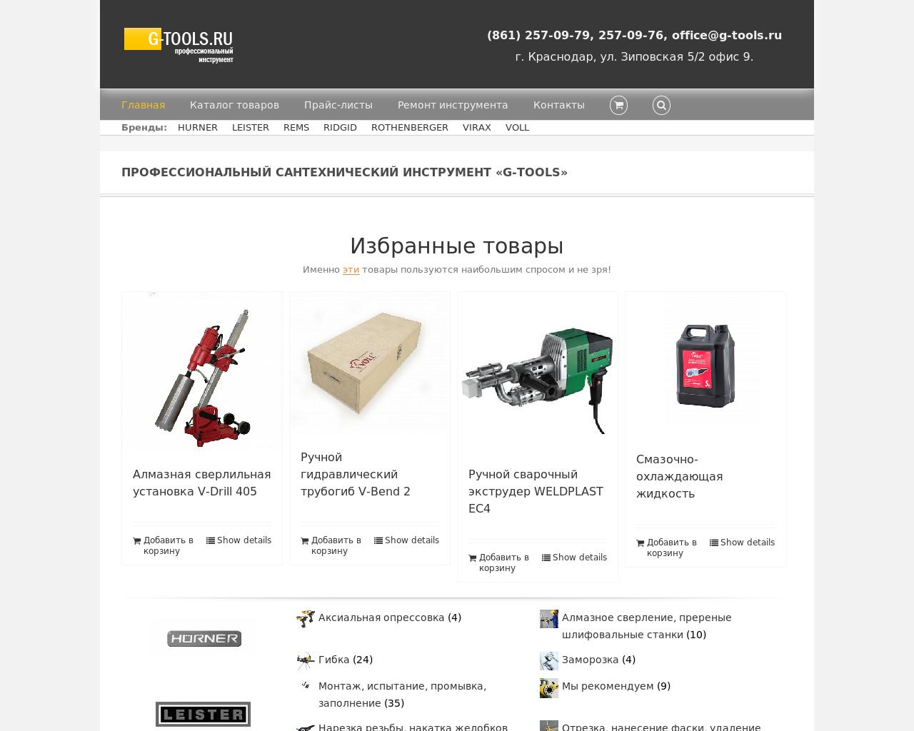 Изображение сайта g-tools.ru в разрешении 1280x1024