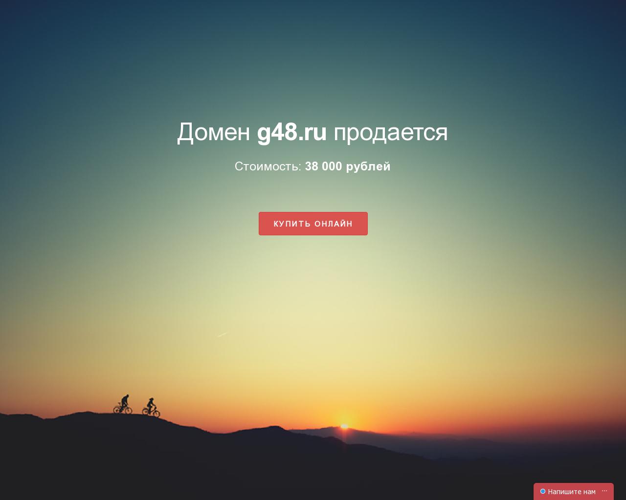 Изображение сайта g48.ru в разрешении 1280x1024
