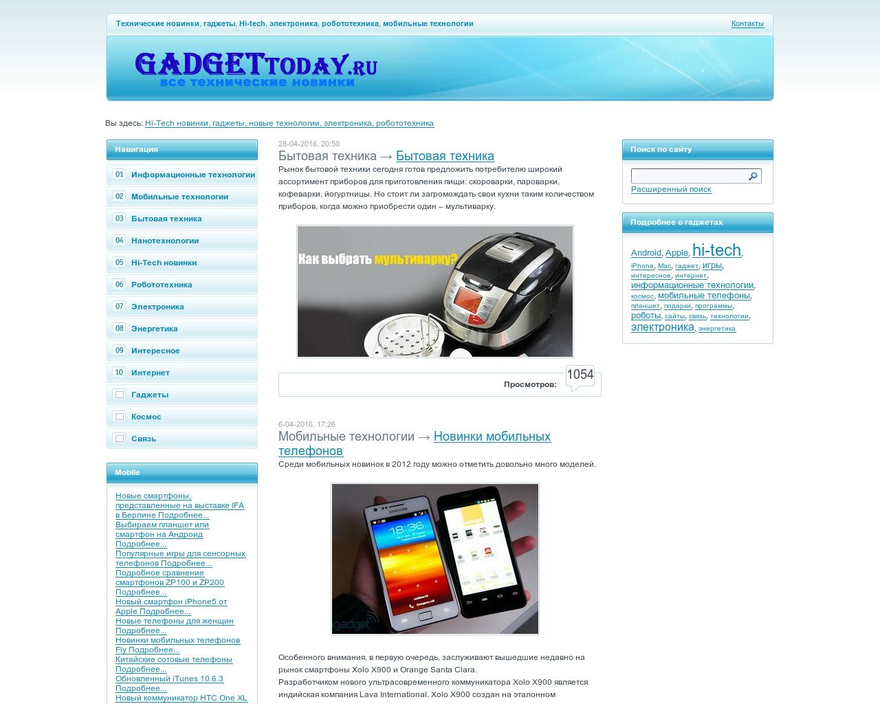 Изображение сайта gadgettoday.ru в разрешении 1280x1024