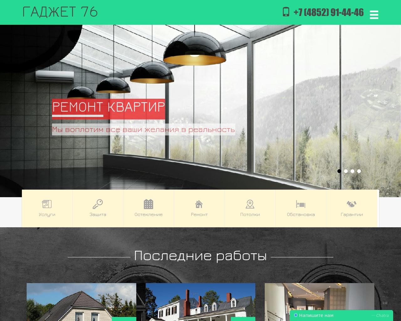 Изображение сайта gadzhet76.ru в разрешении 1280x1024