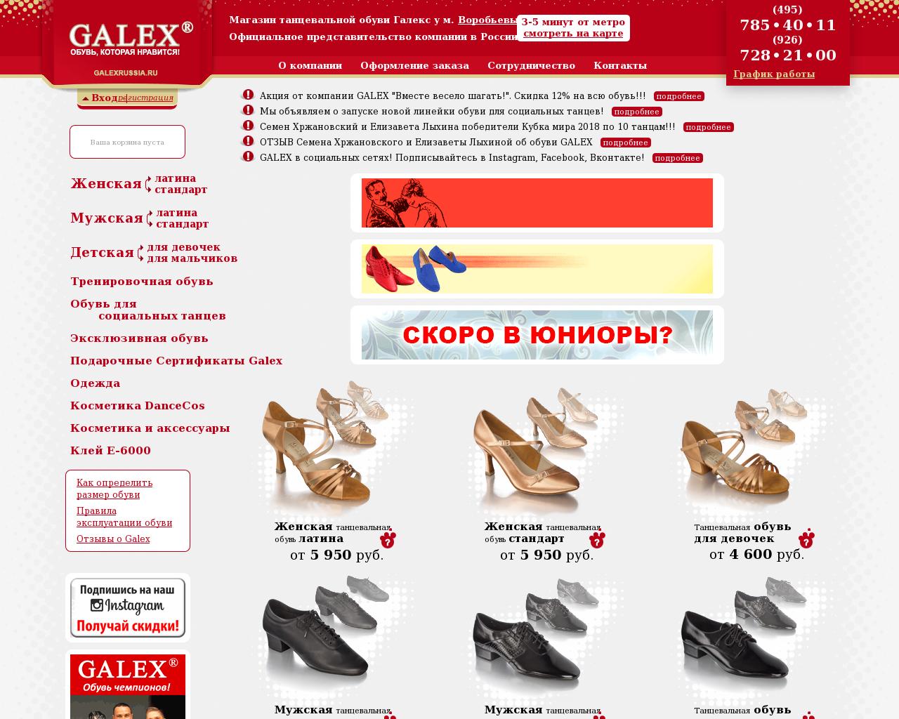 Изображение сайта galexrussia.ru в разрешении 1280x1024