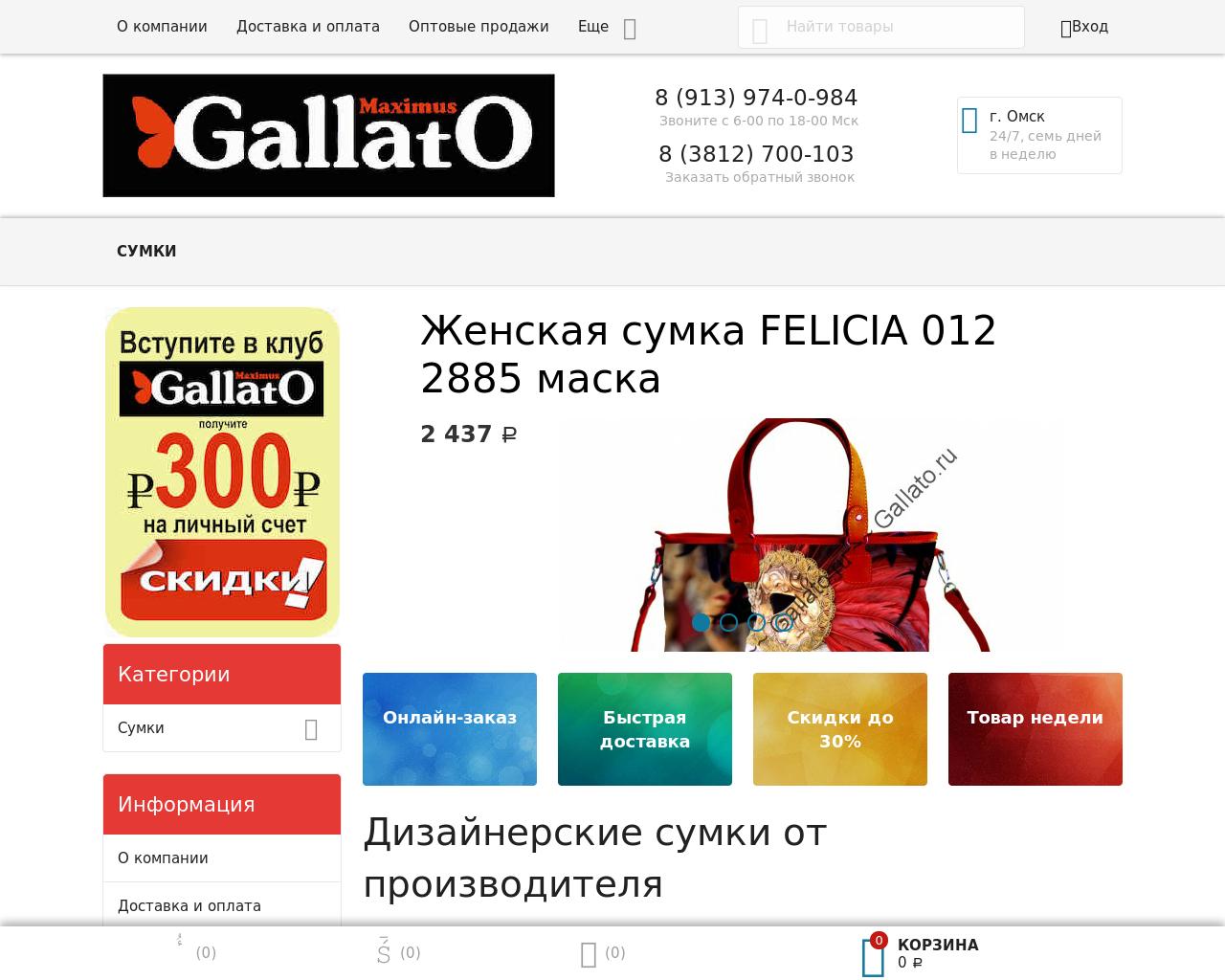 Изображение сайта gallato.ru в разрешении 1280x1024