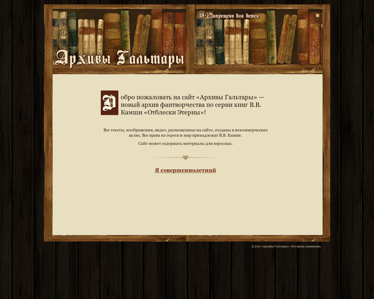 Изображение сайта galtara.ru в разрешении 1280x1024