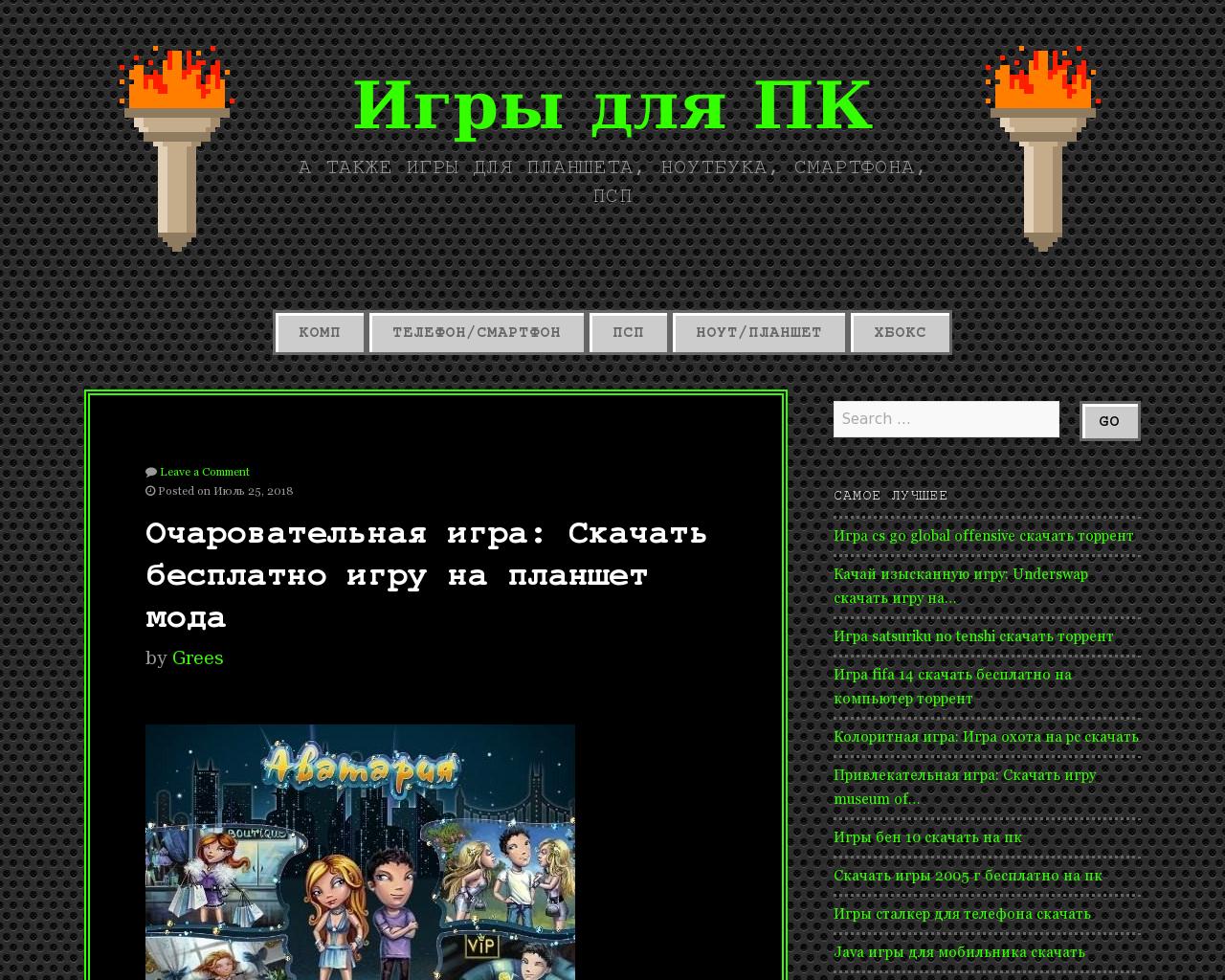 Изображение сайта gameforpc.ru в разрешении 1280x1024