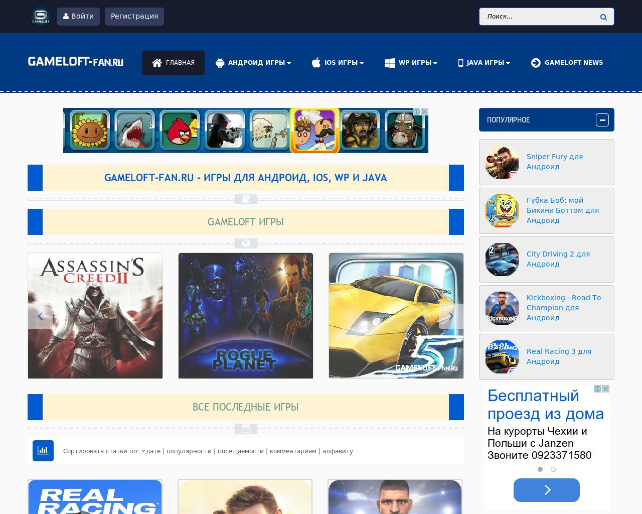 Изображение сайта gameloft-fan.ru в разрешении 1280x1024