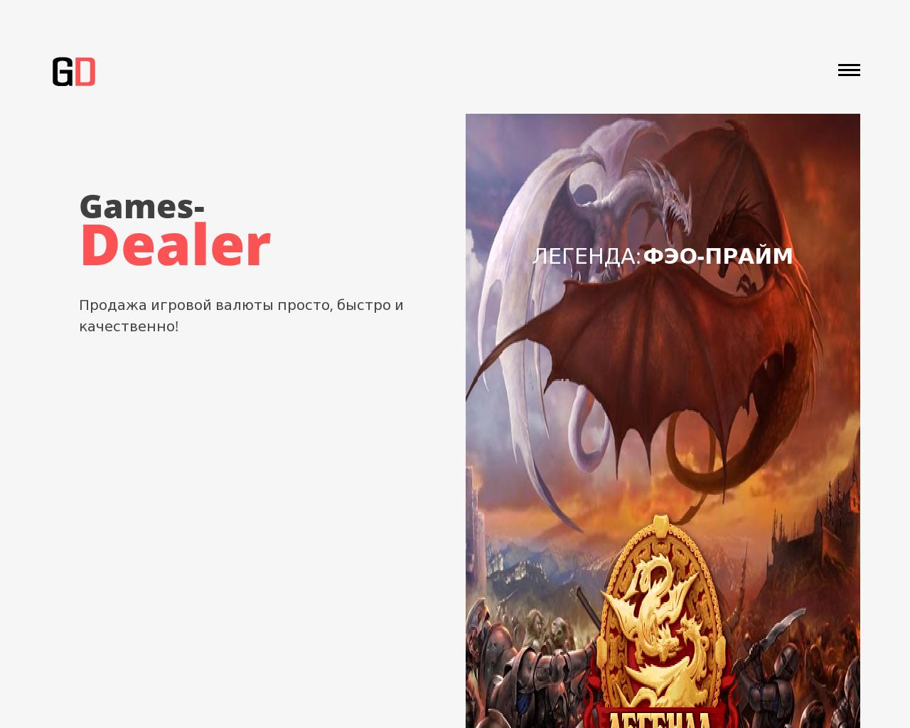 Изображение сайта games-dealer.ru в разрешении 1280x1024
