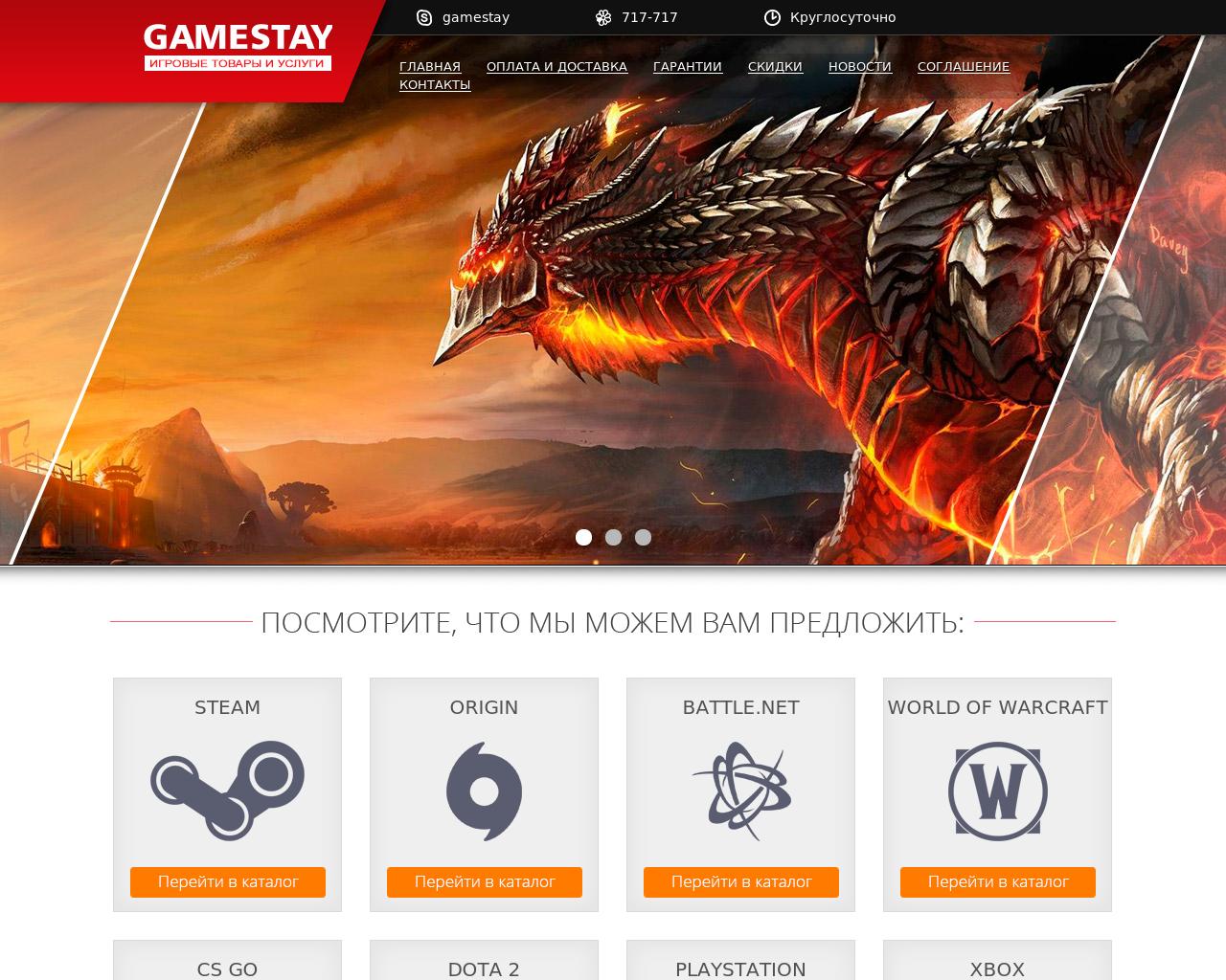 Изображение сайта gamestay.ru в разрешении 1280x1024