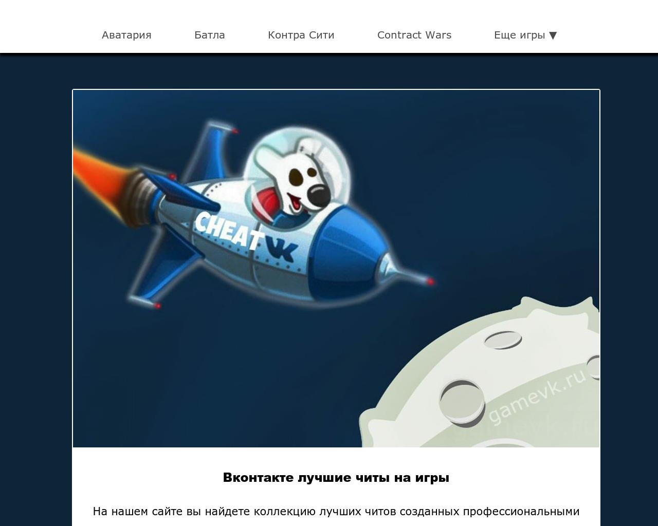 Изображение сайта gamevk.ru в разрешении 1280x1024