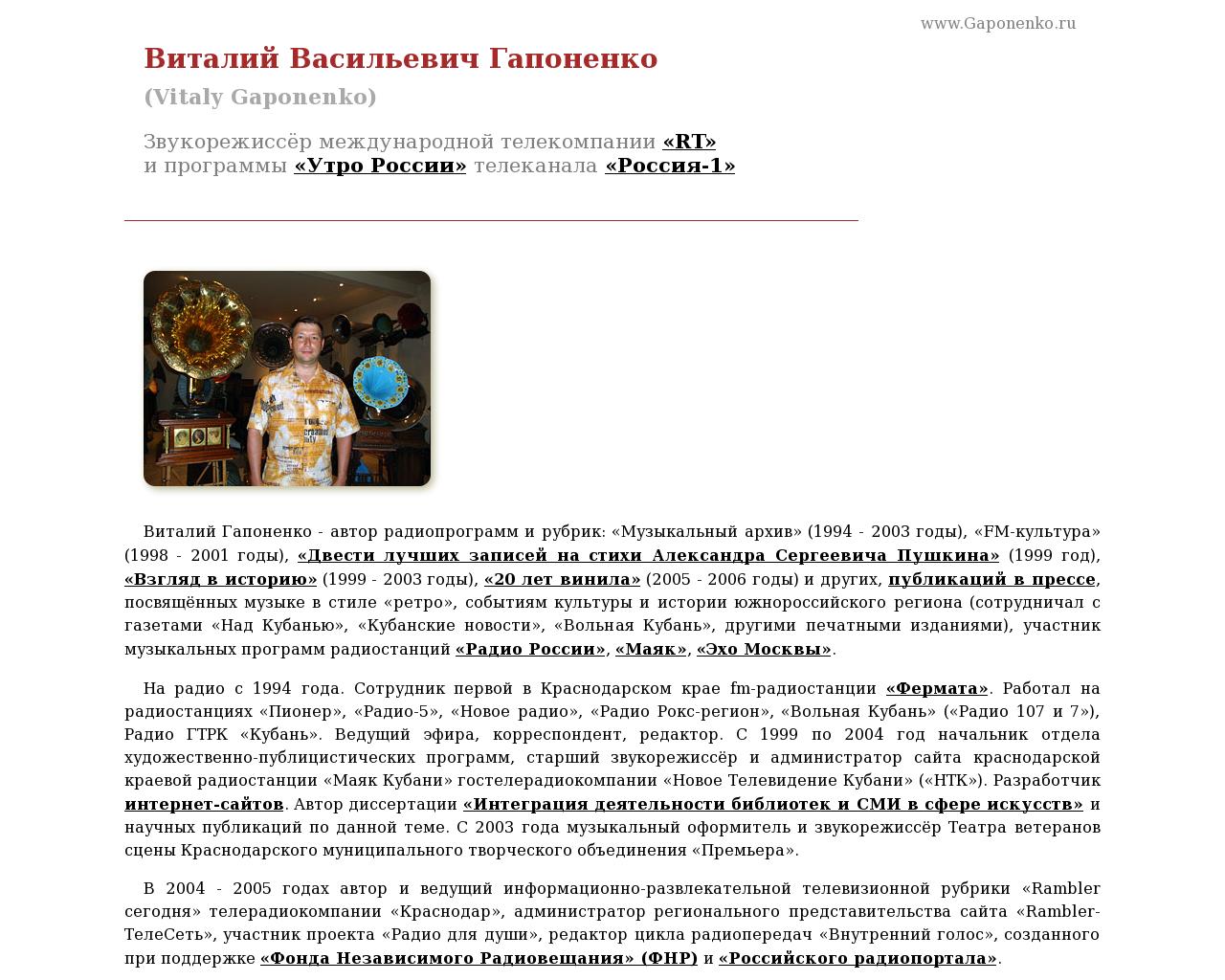 Изображение сайта gaponenko.ru в разрешении 1280x1024